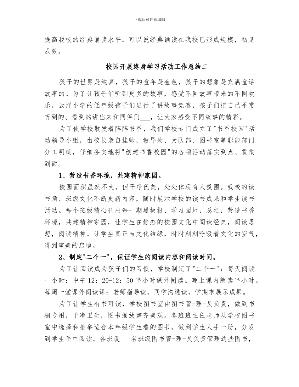 2024年校园开展终身学习活动工作总结_第3页