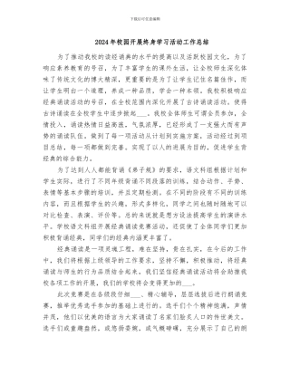 2024年校园开展终身学习活动工作总结