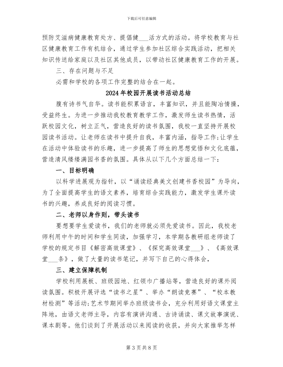 2024年校园开展血防活动小结_第3页