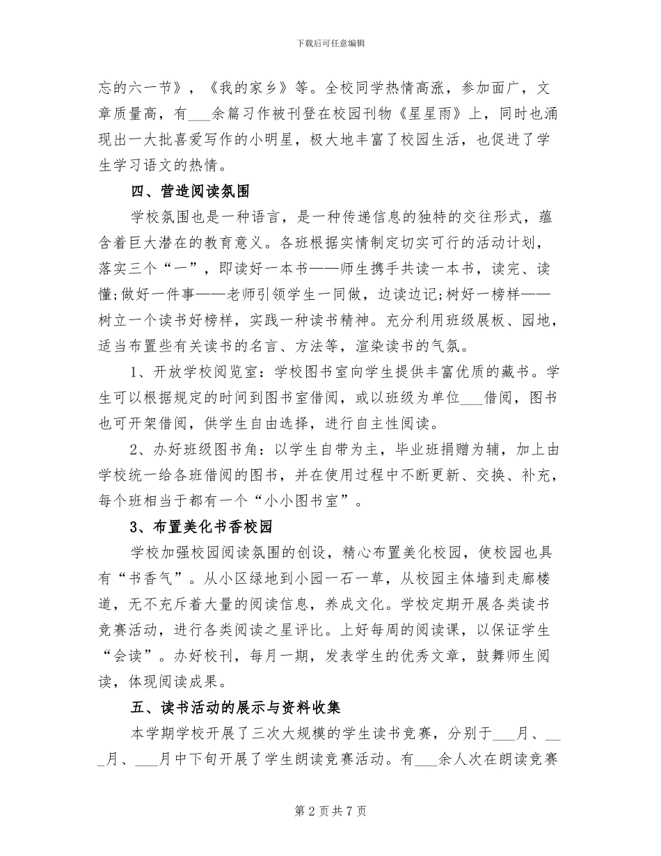 2024年校园开展读书活动总结_第2页