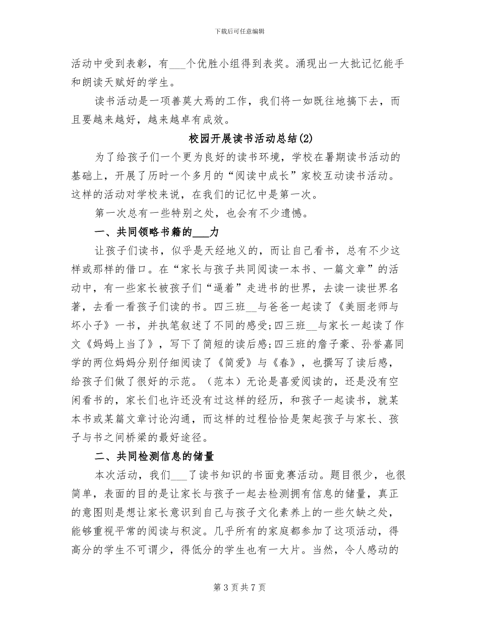 2024年校园开展读书活动总结_第3页
