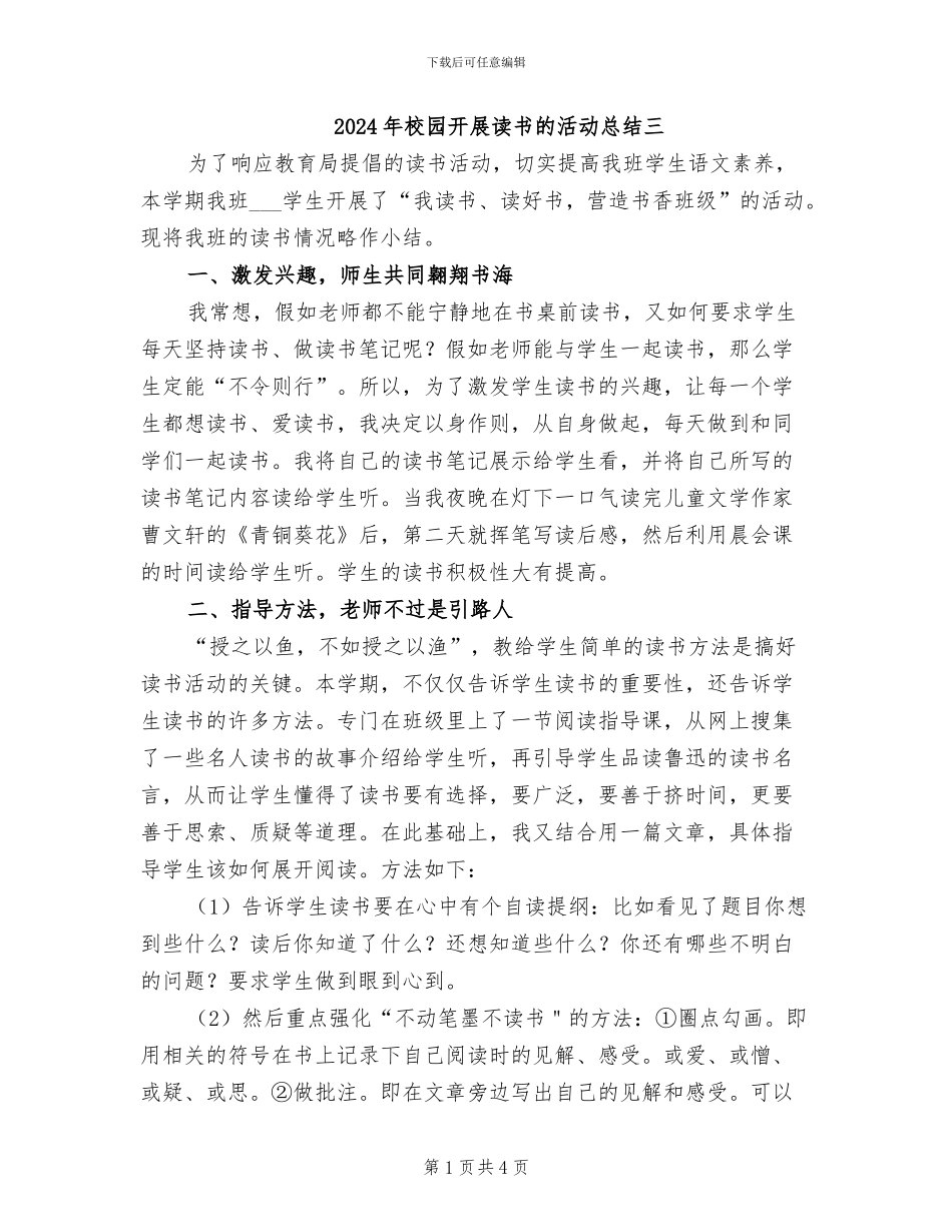 2024年校园开展读书的活动总结三_第1页