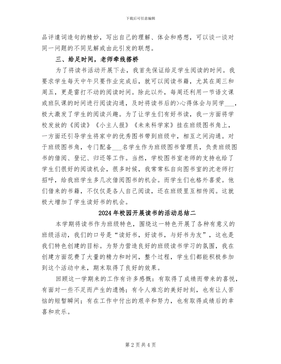 2024年校园开展读书的活动总结三_第2页