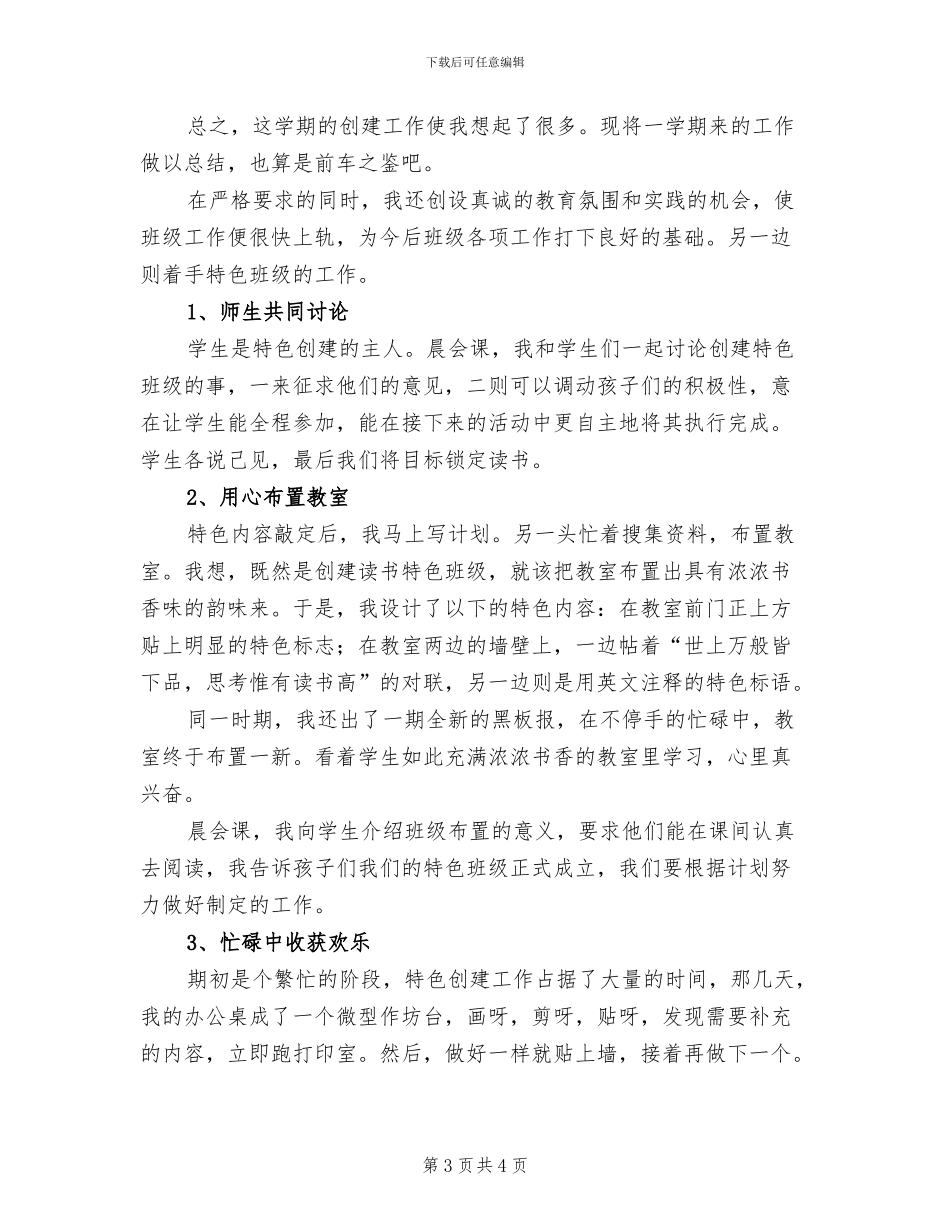 2024年校园开展读书的活动总结三_第3页