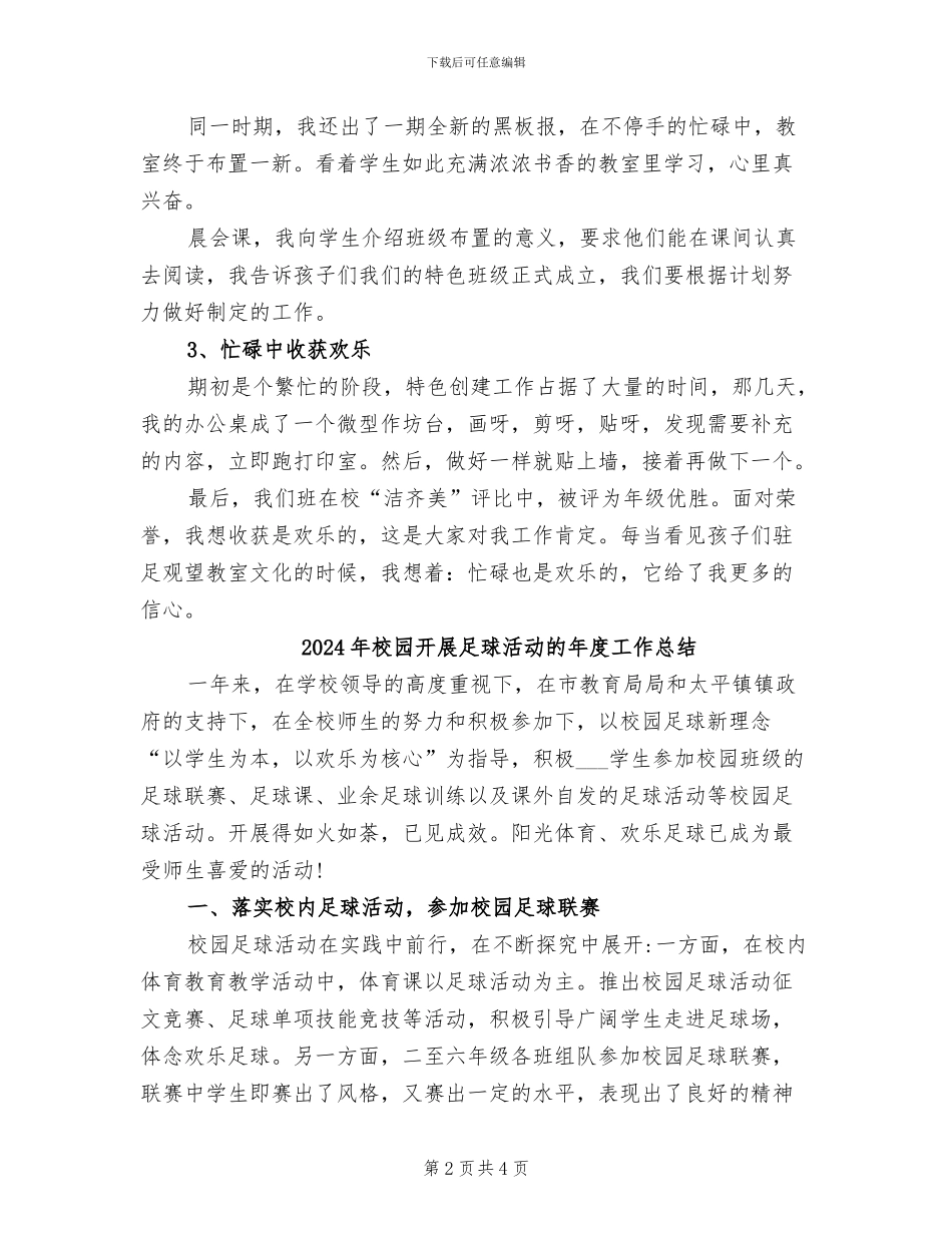 2024年校园开展读书的活动总结二_第2页