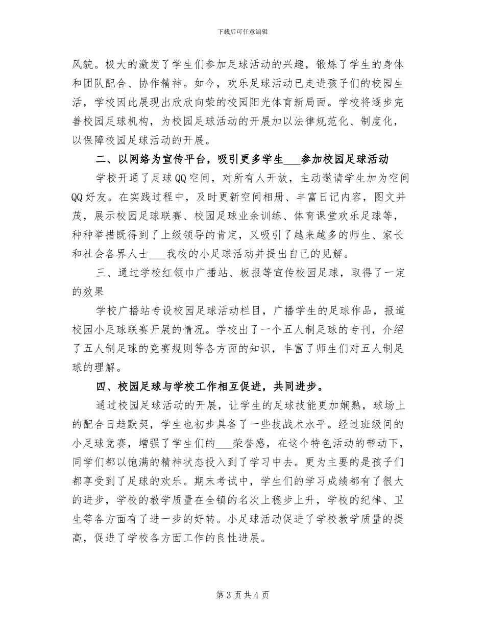 2024年校园开展读书的活动总结二_第3页