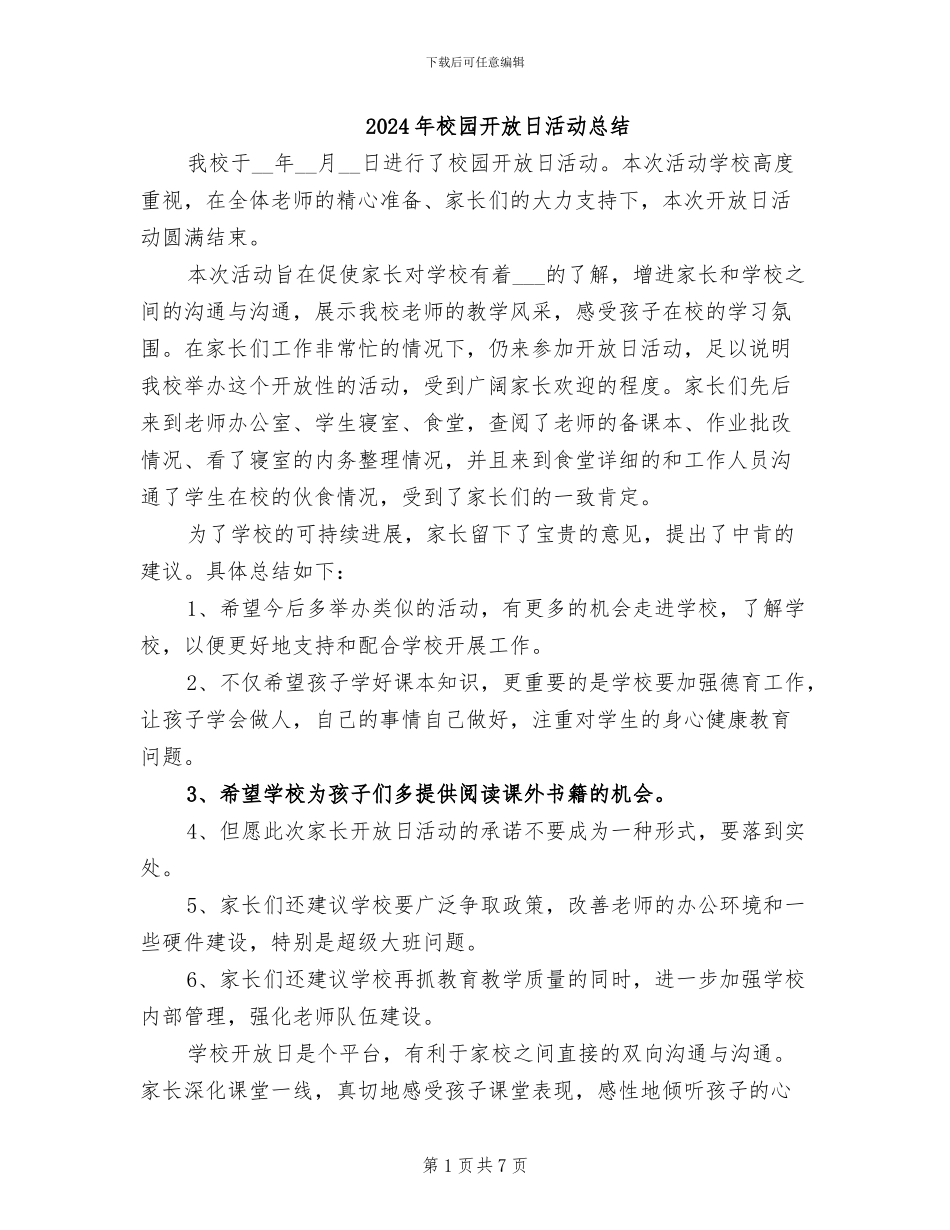 2024年校园开放日活动总结_第1页