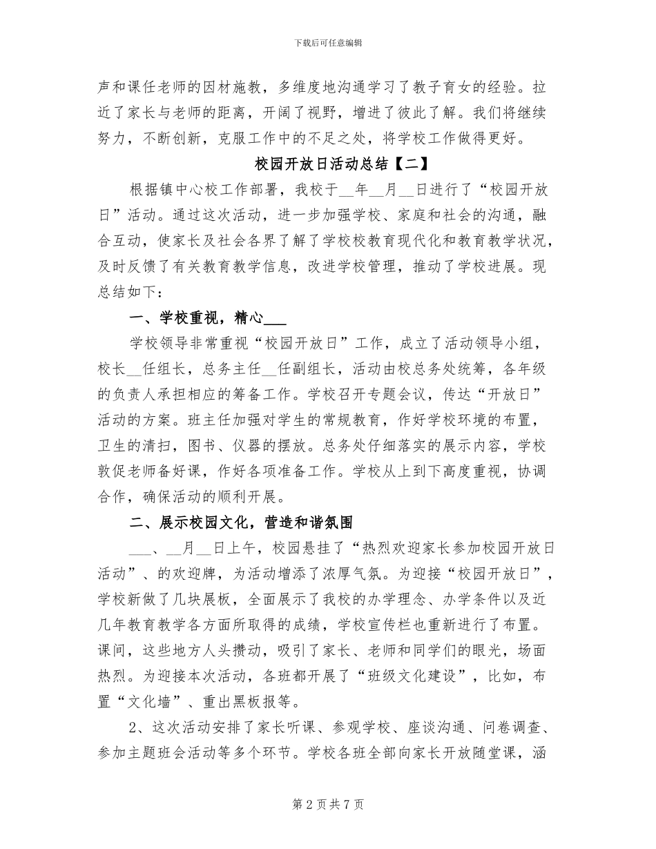 2024年校园开放日活动总结_第2页