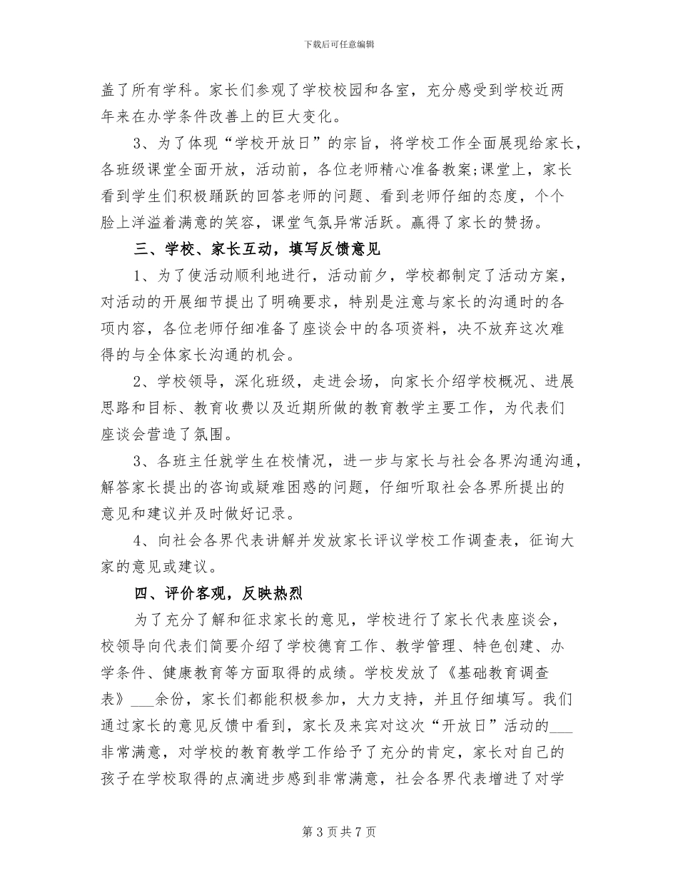 2024年校园开放日活动总结_第3页