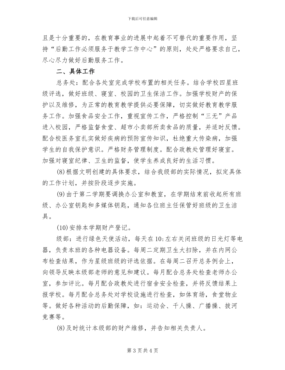 2024年校园志愿者的活动总结二_第3页