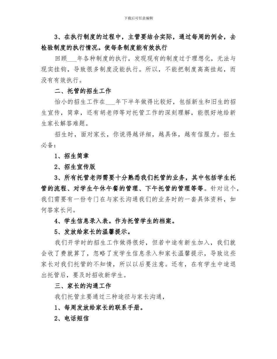 2024年校园托管的年终总结_第2页