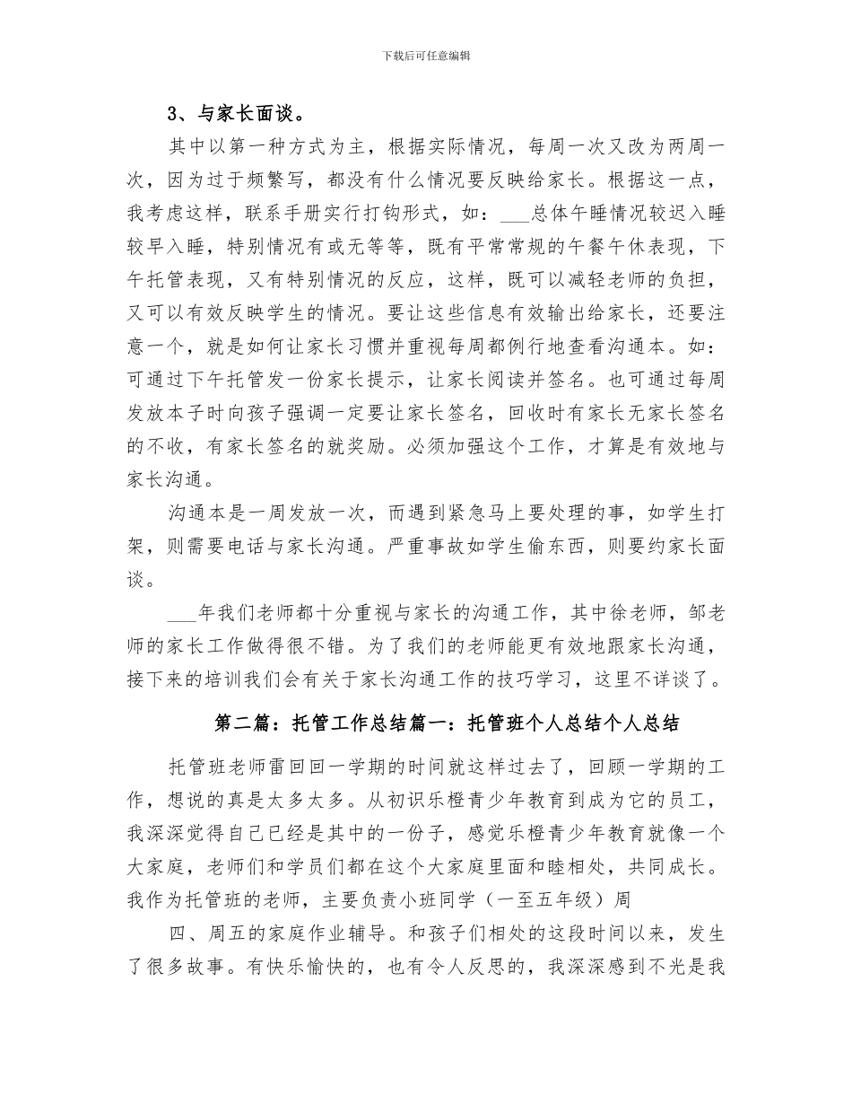 2024年校园托管的年终总结_第3页