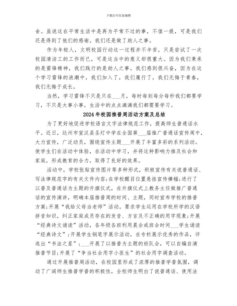 2024年校园捡垃圾活动总结范本_第2页