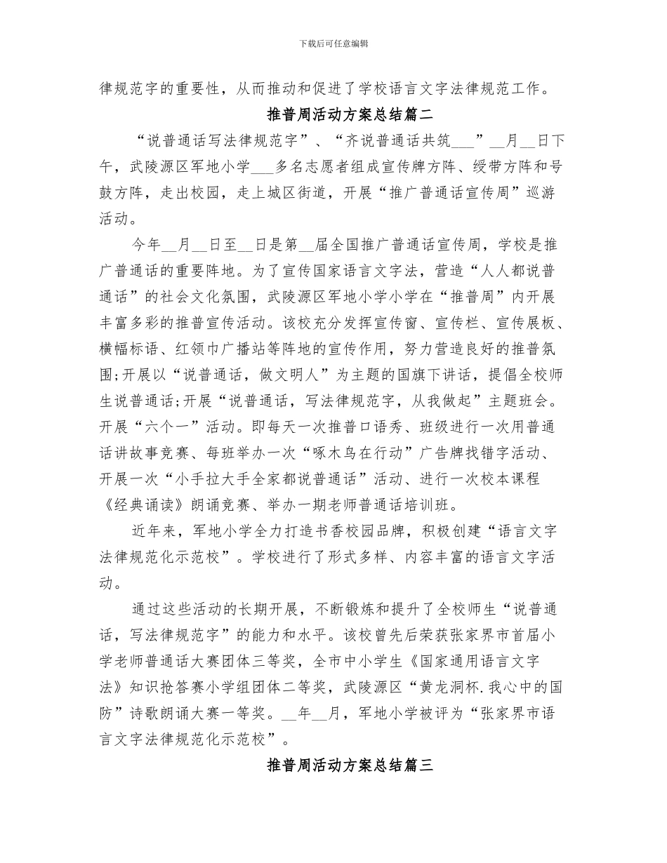 2024年校园捡垃圾活动总结范本_第3页