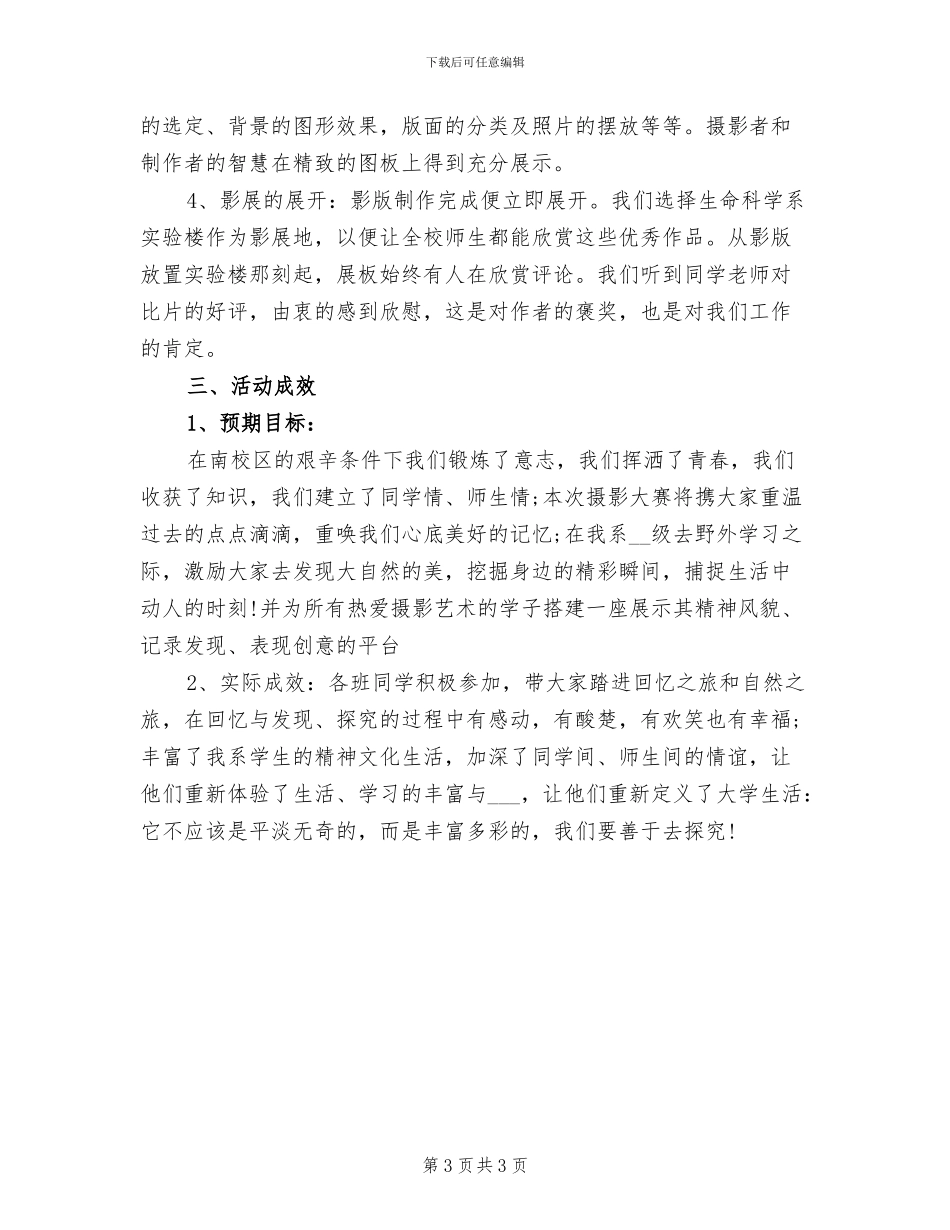 2024年校园摄影比赛的活动总结三_第3页