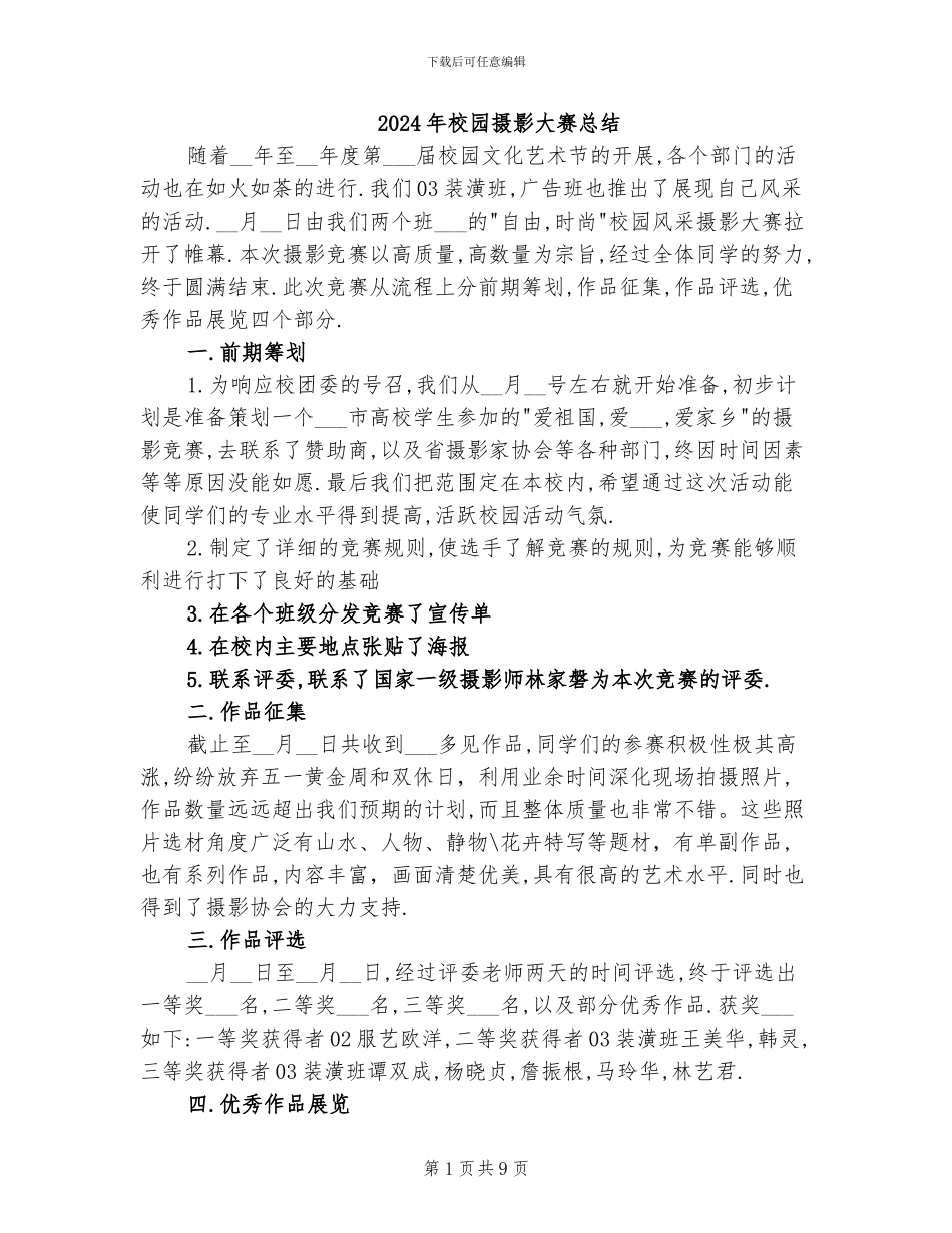 2024年校园摄影大赛总结_第1页