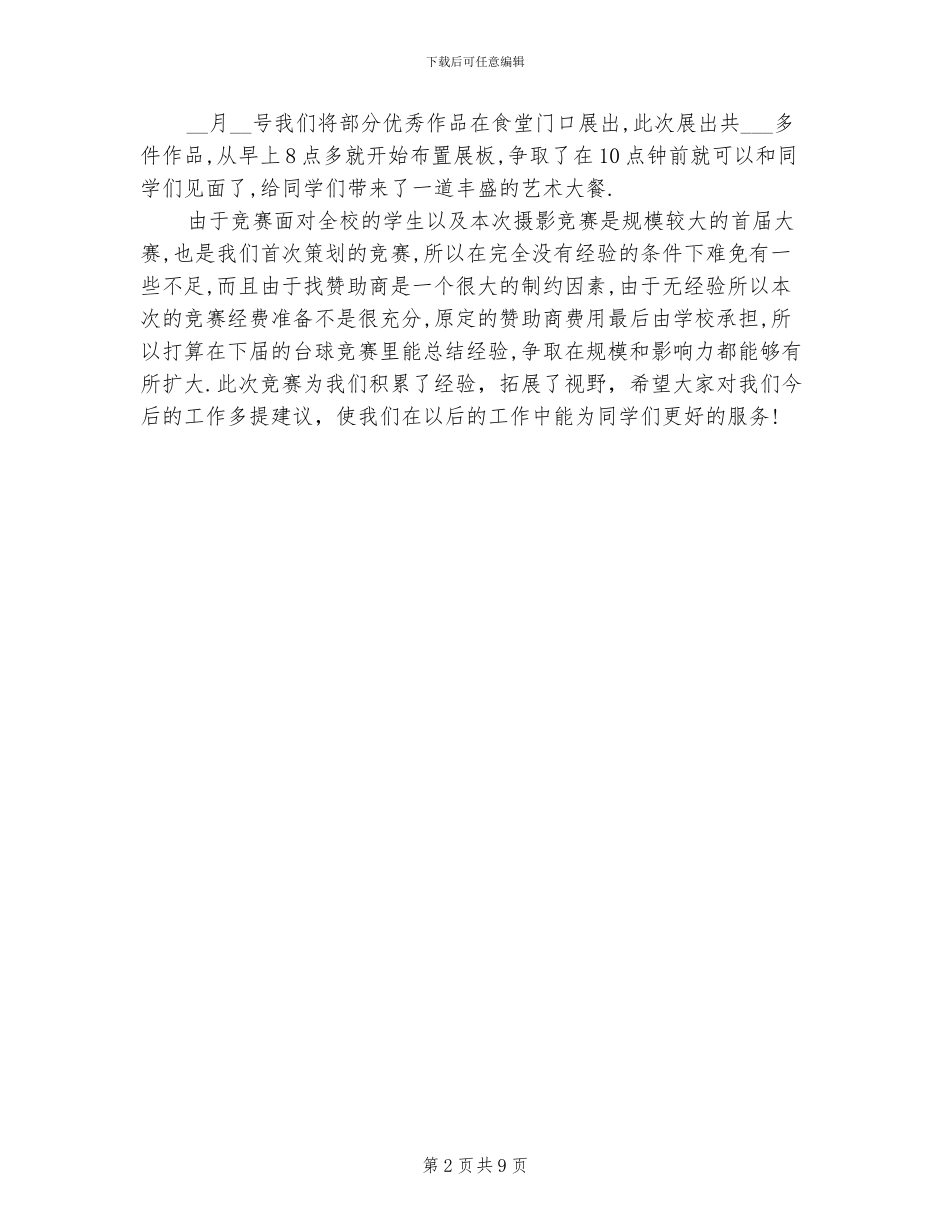 2024年校园摄影大赛总结_第2页