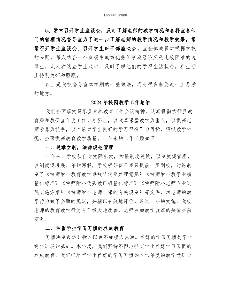 2024年校园教务处年终工作总结范文_第3页