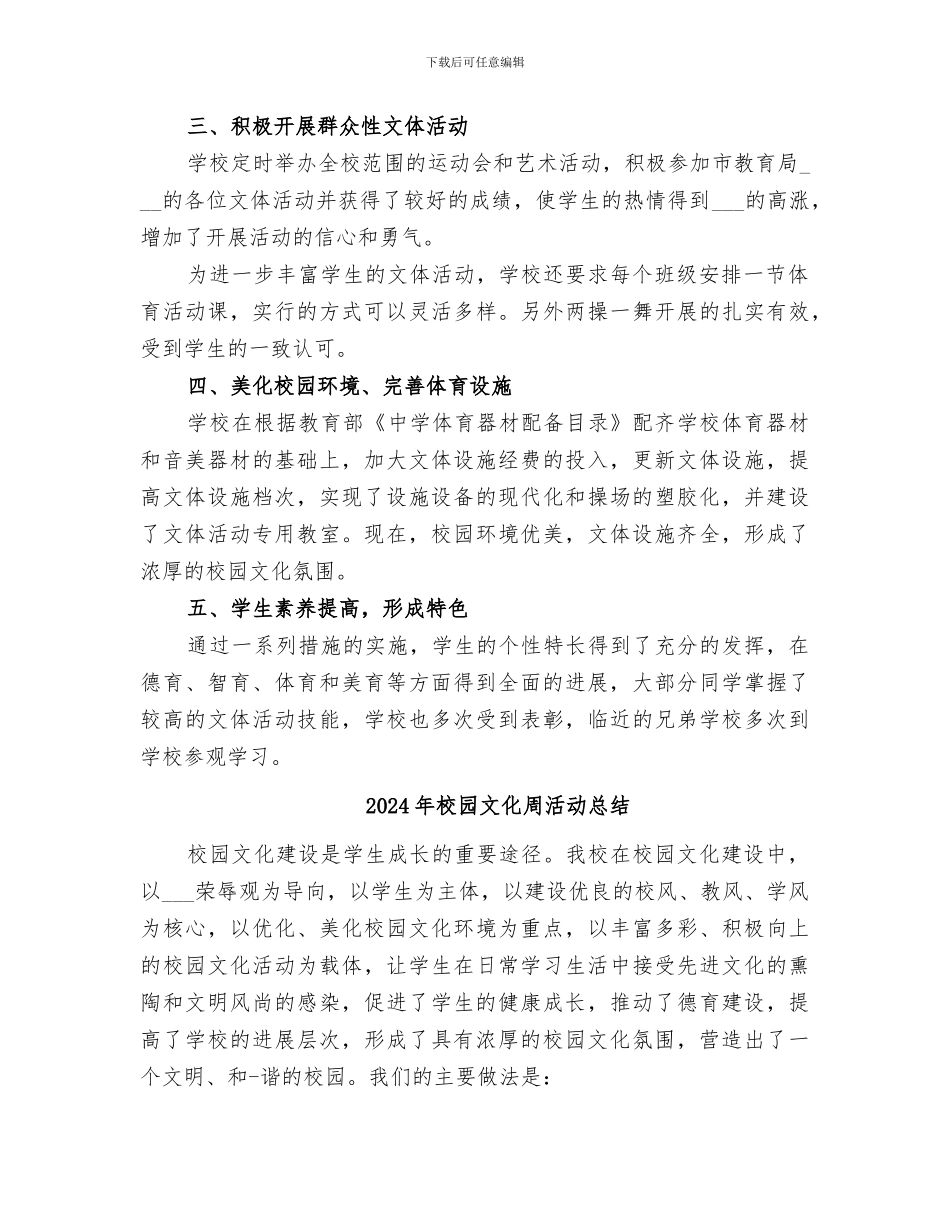 2024年校园文体活动总结范文_第2页