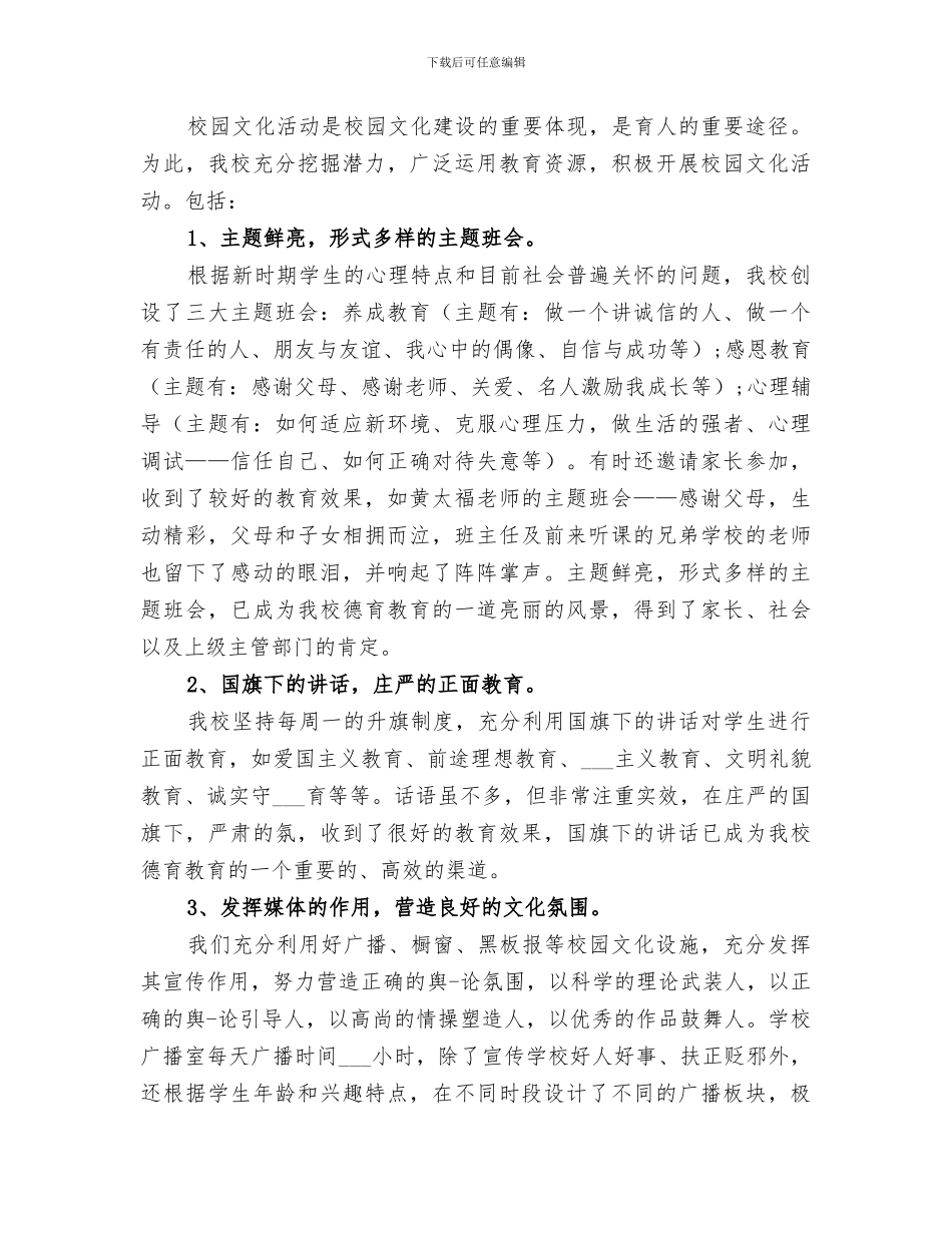 2024年校园文体活动总结范文_第3页