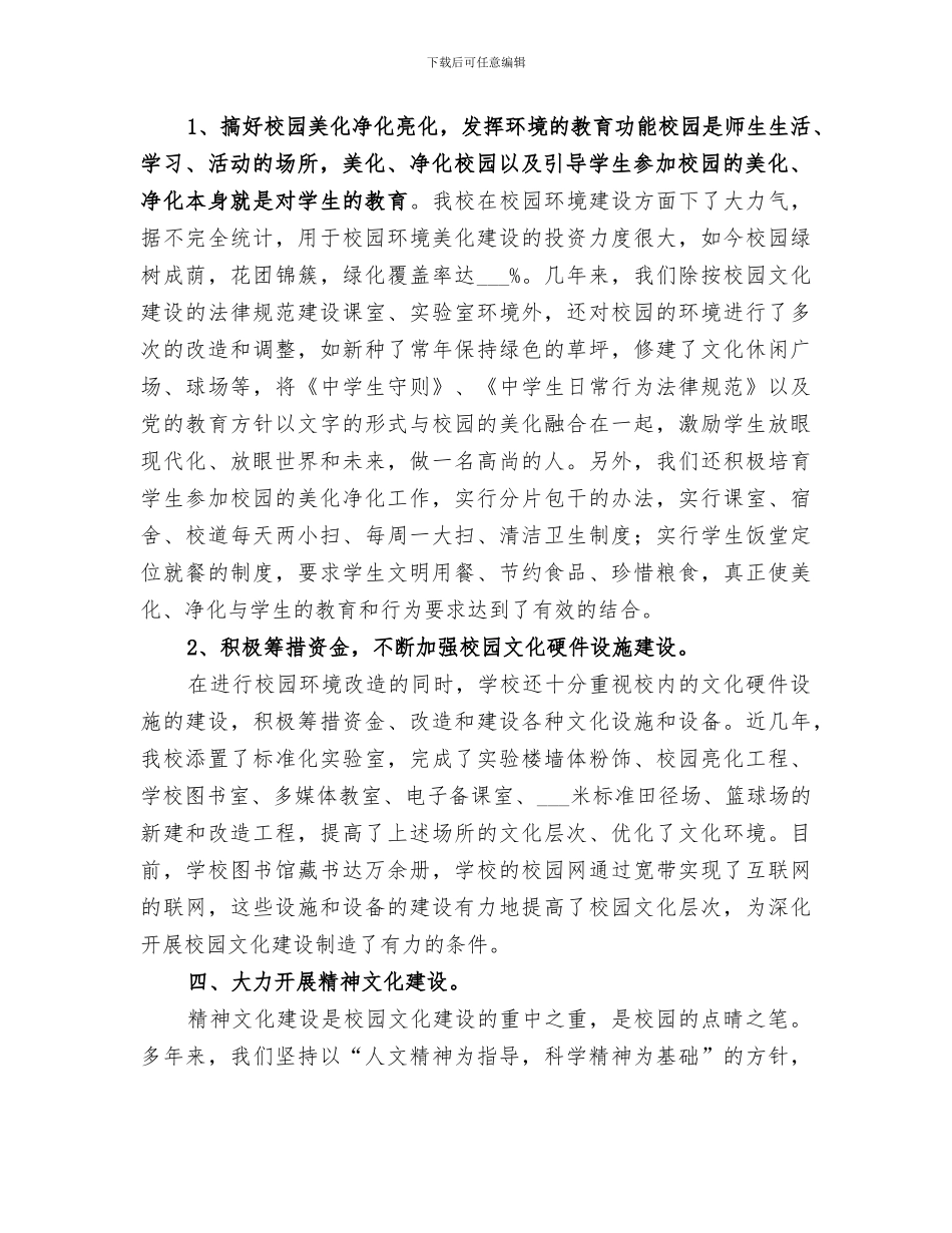 2024年校园文化建设实施活动总结_第2页