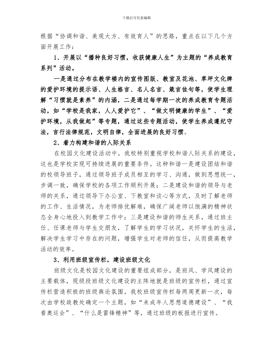 2024年校园文化建设实施活动总结_第3页