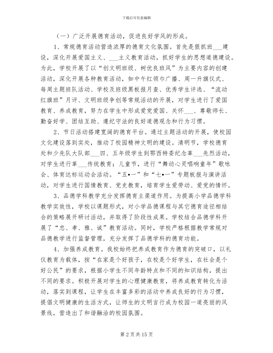 2024年校园文化建设工作总结_第2页