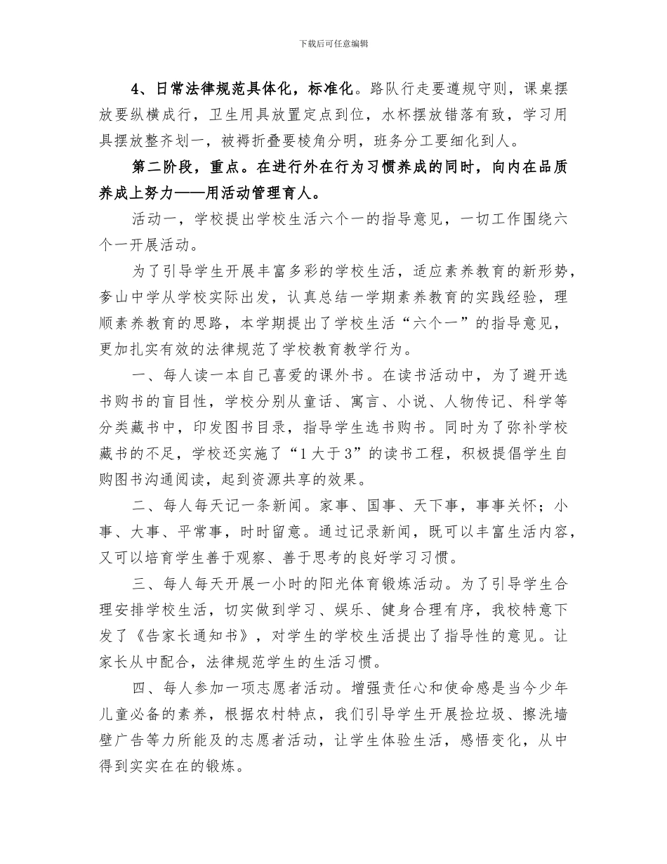 2024年校园文化建设工作总结与校园文化建设总结范本_第3页