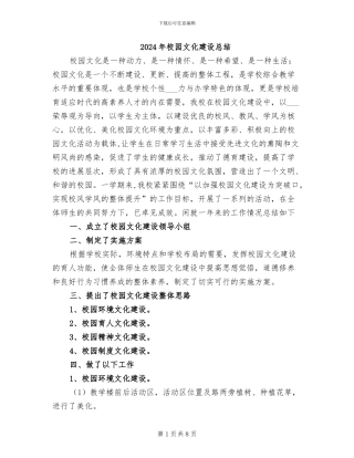 2024年校园文化建设总结