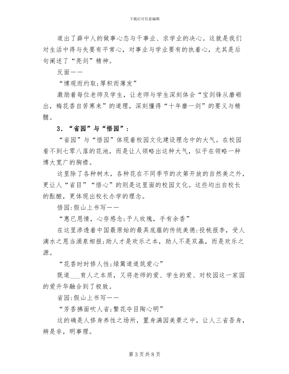 2024年校园文化建设总结汇报材料_第3页