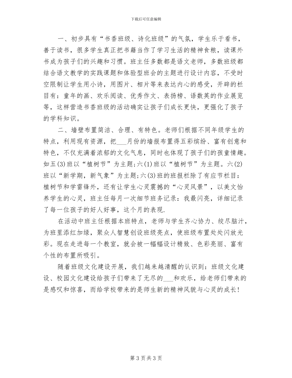 2024年校园文化建设的活动总结一_第3页