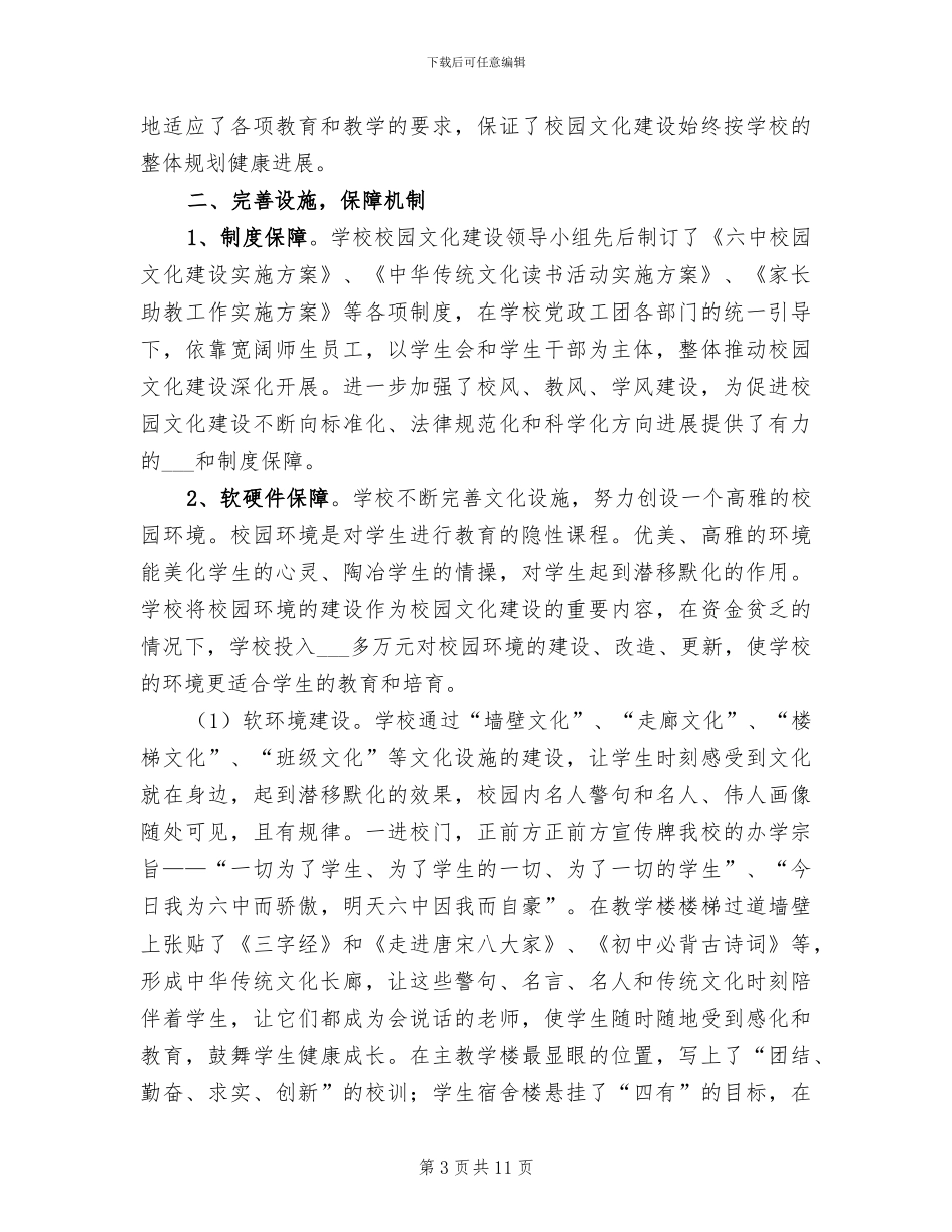 2024年校园文化建设的活动总结二_第3页