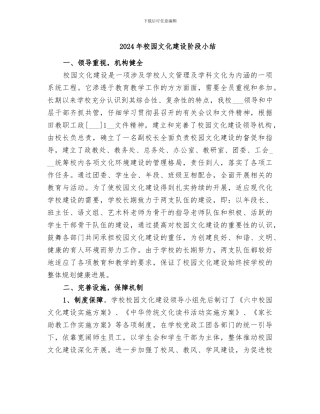 2024年校园文化建设阶段小结
