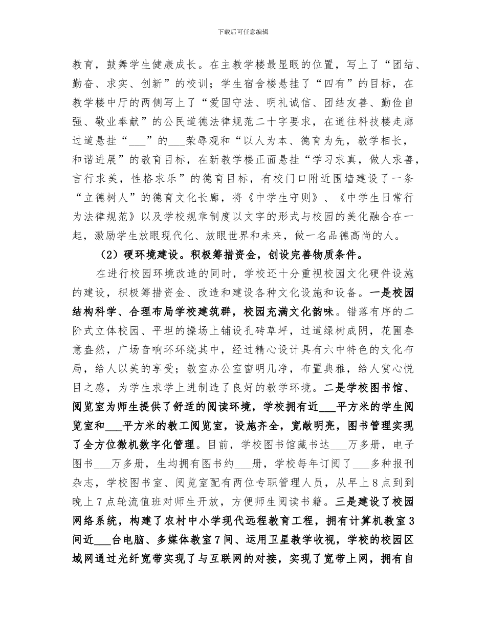 2024年校园文化建设阶段小结范文_第3页