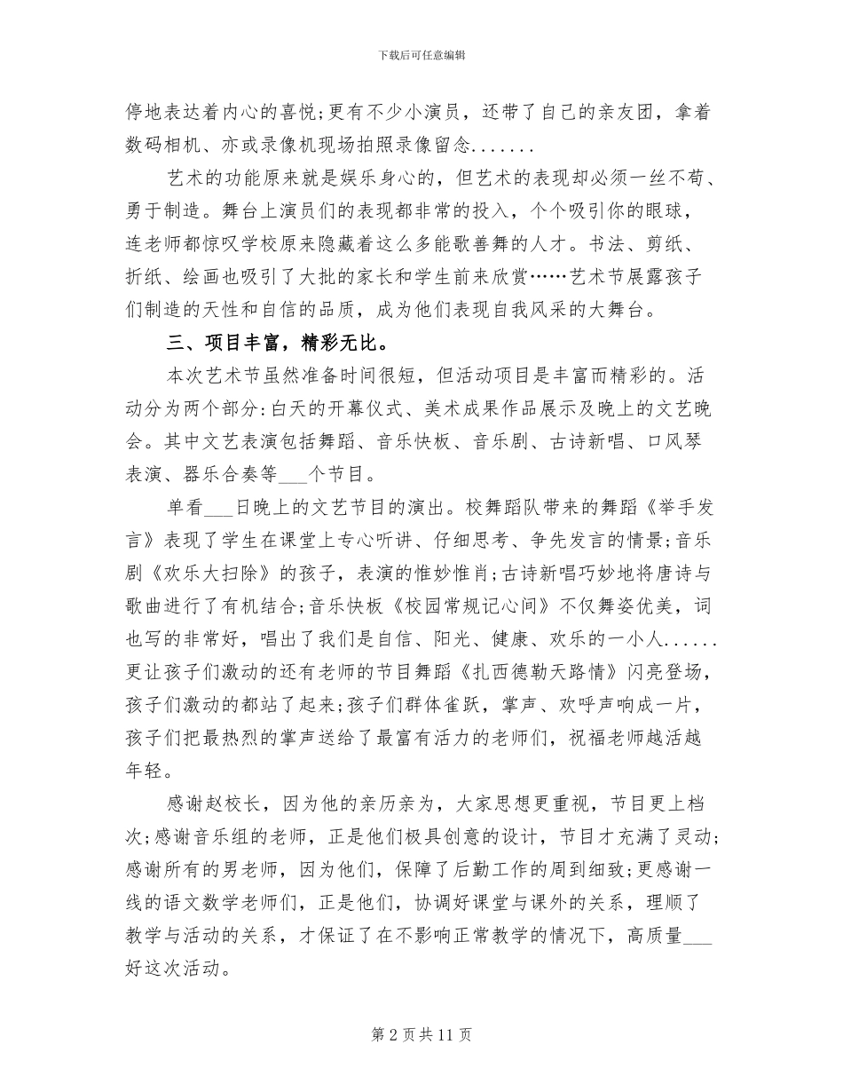 2024年校园文化艺术节活动总结_第2页