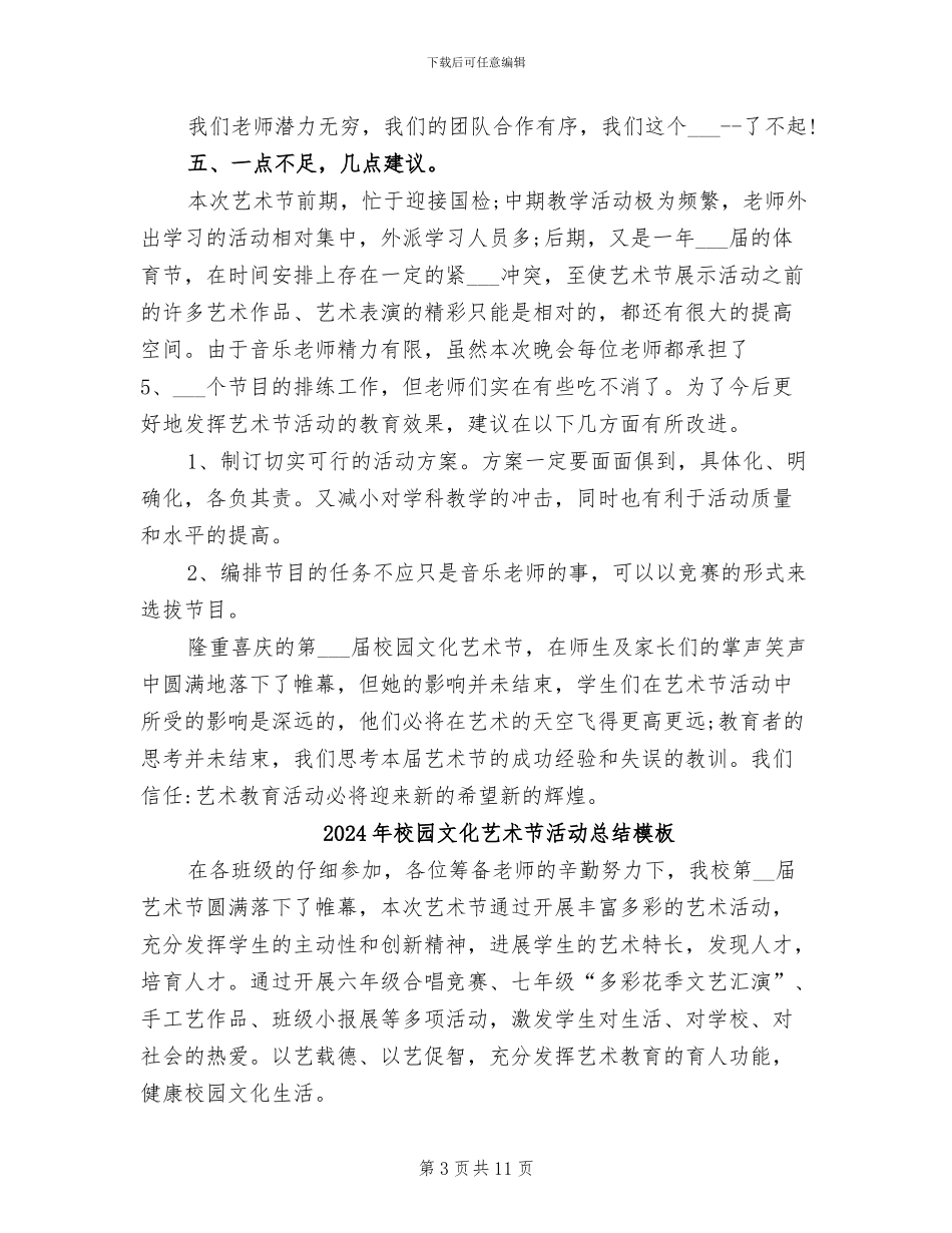2024年校园文化艺术节活动总结_第3页