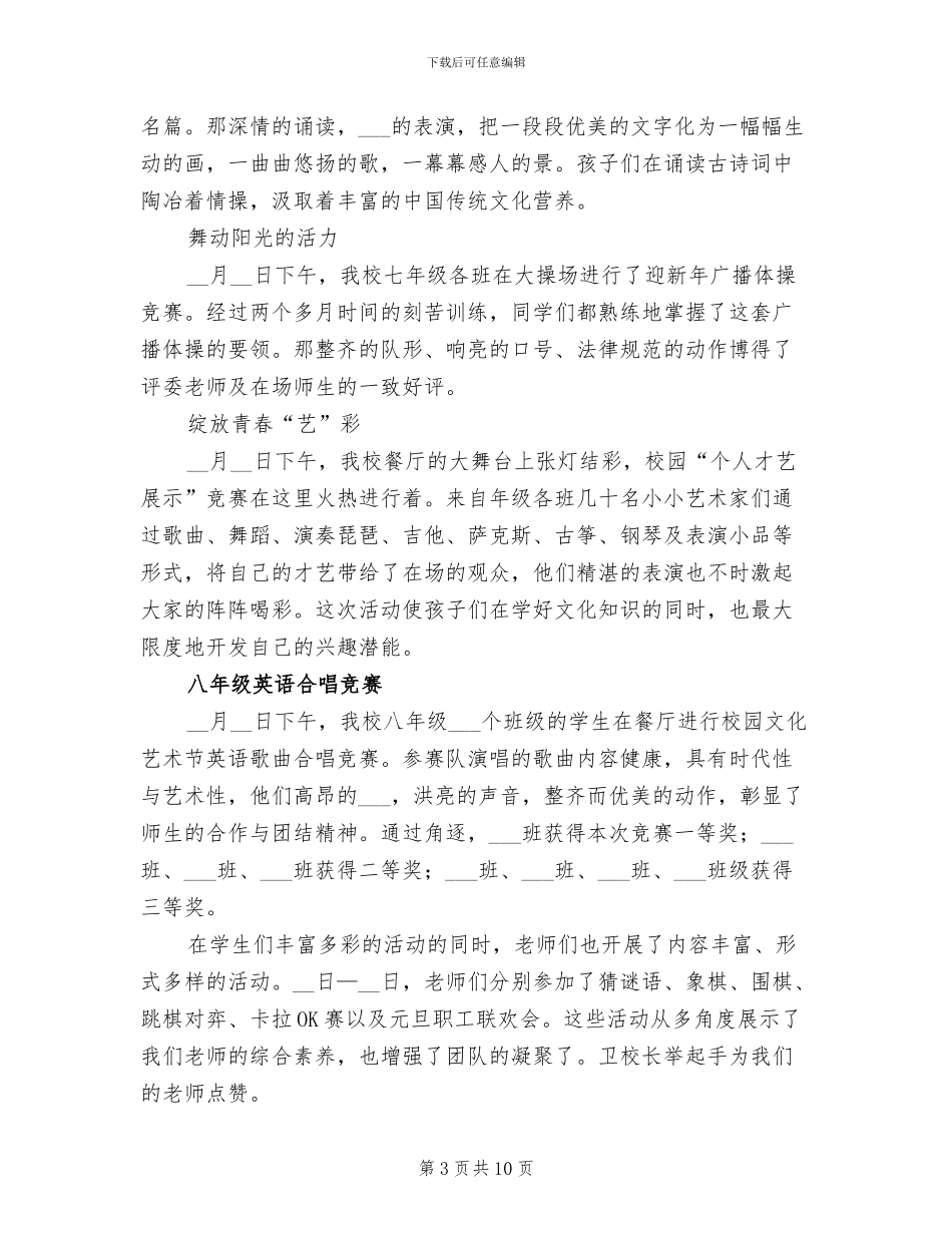 2024年校园文化艺术节活动总结模板_第3页
