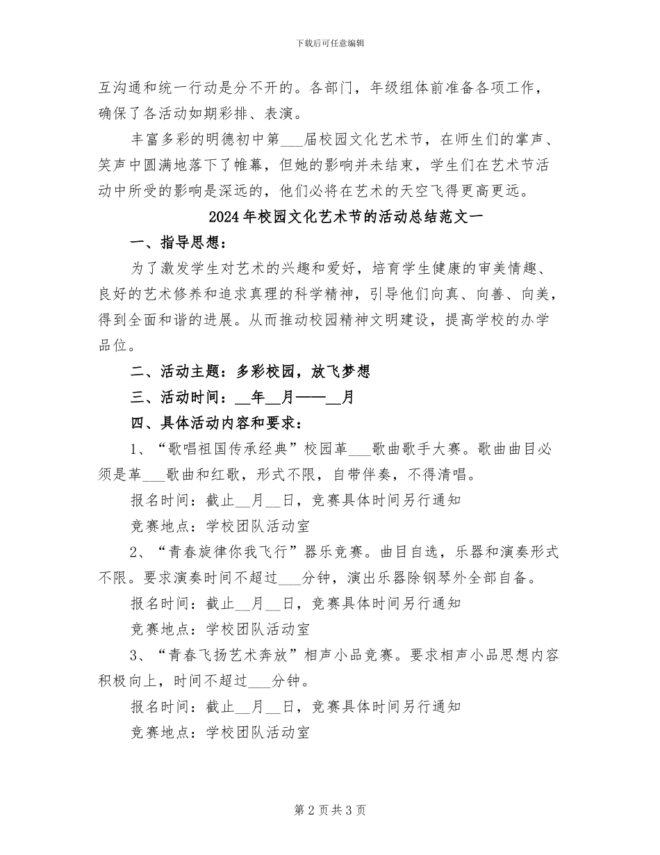 2024年校园文化艺术节的活动总结二_第2页