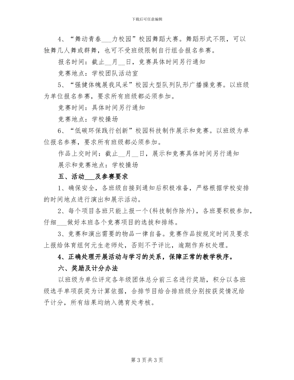 2024年校园文化艺术节的活动总结二_第3页