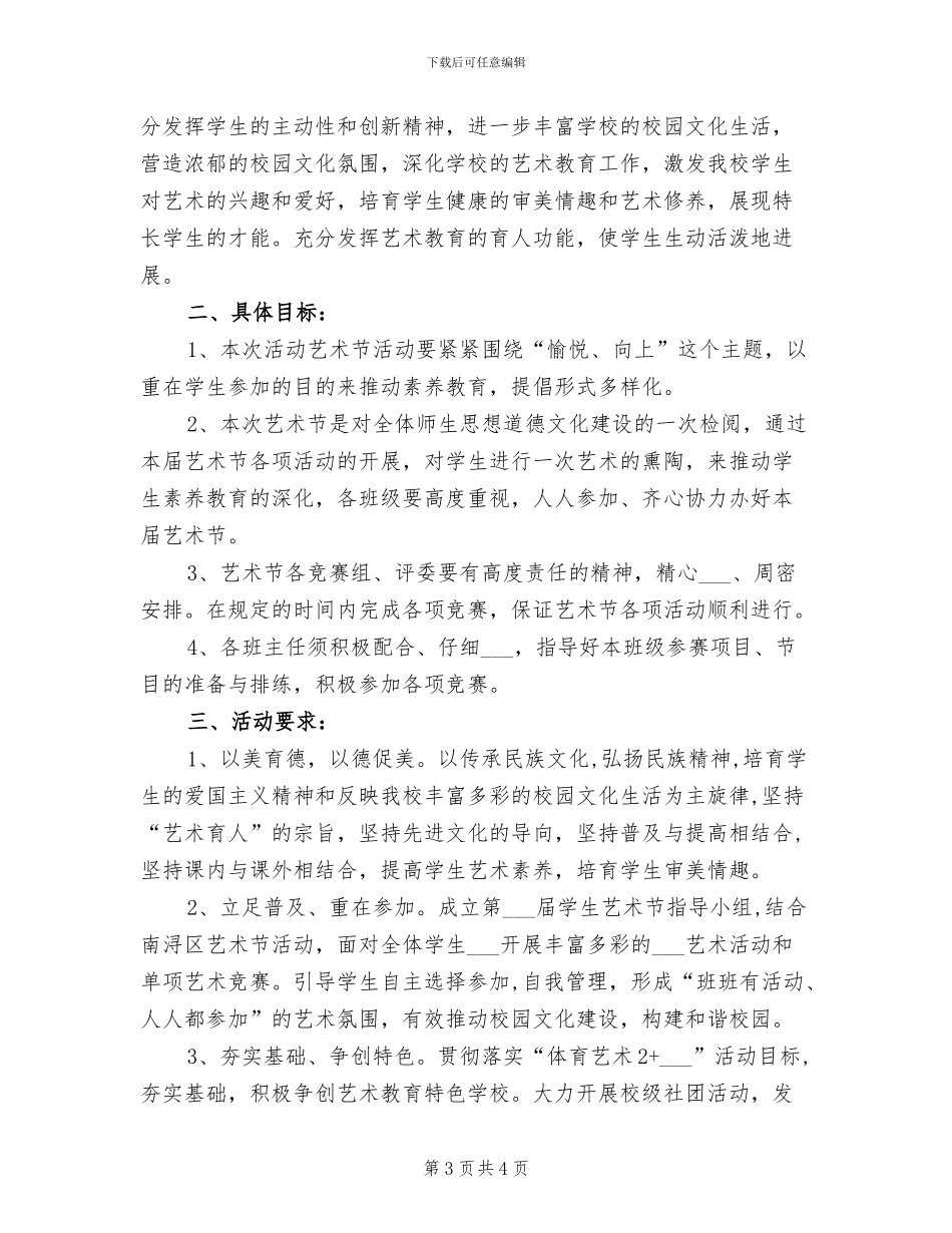 2024年校园文化艺术节的活动总结范文一_第3页