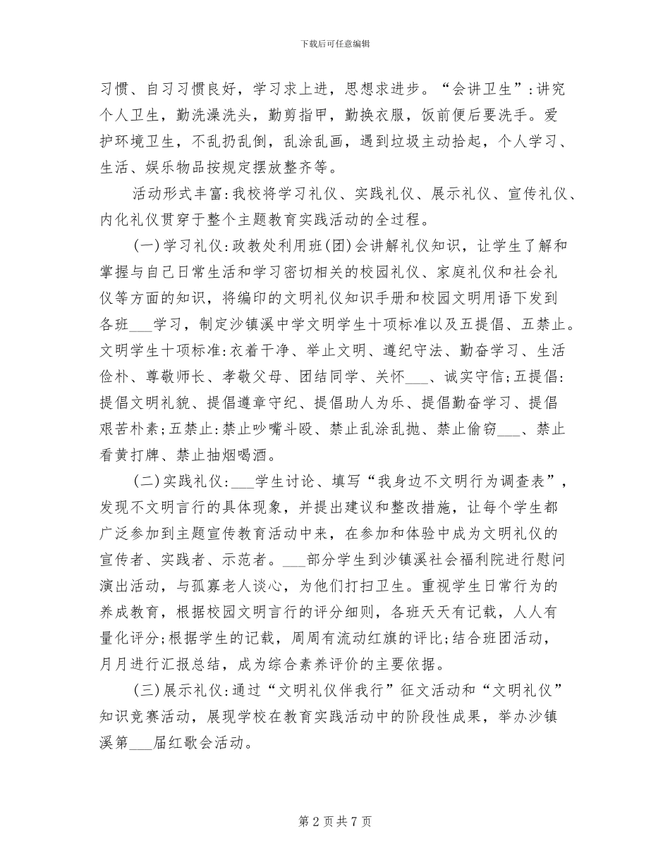 2024年校园文明伴我行活动总结_第2页