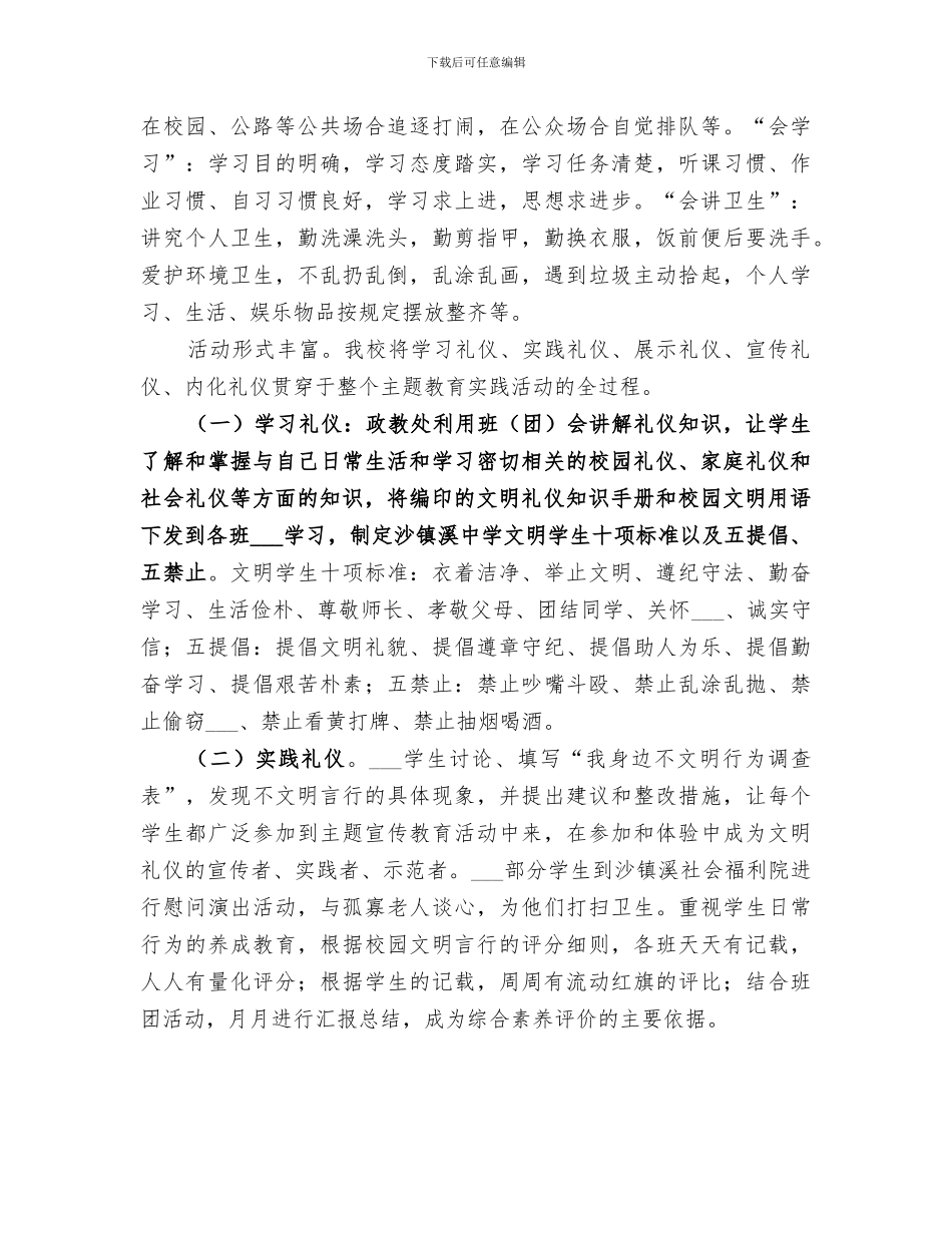 2024年校园文明伴我行活动总结范文_第2页