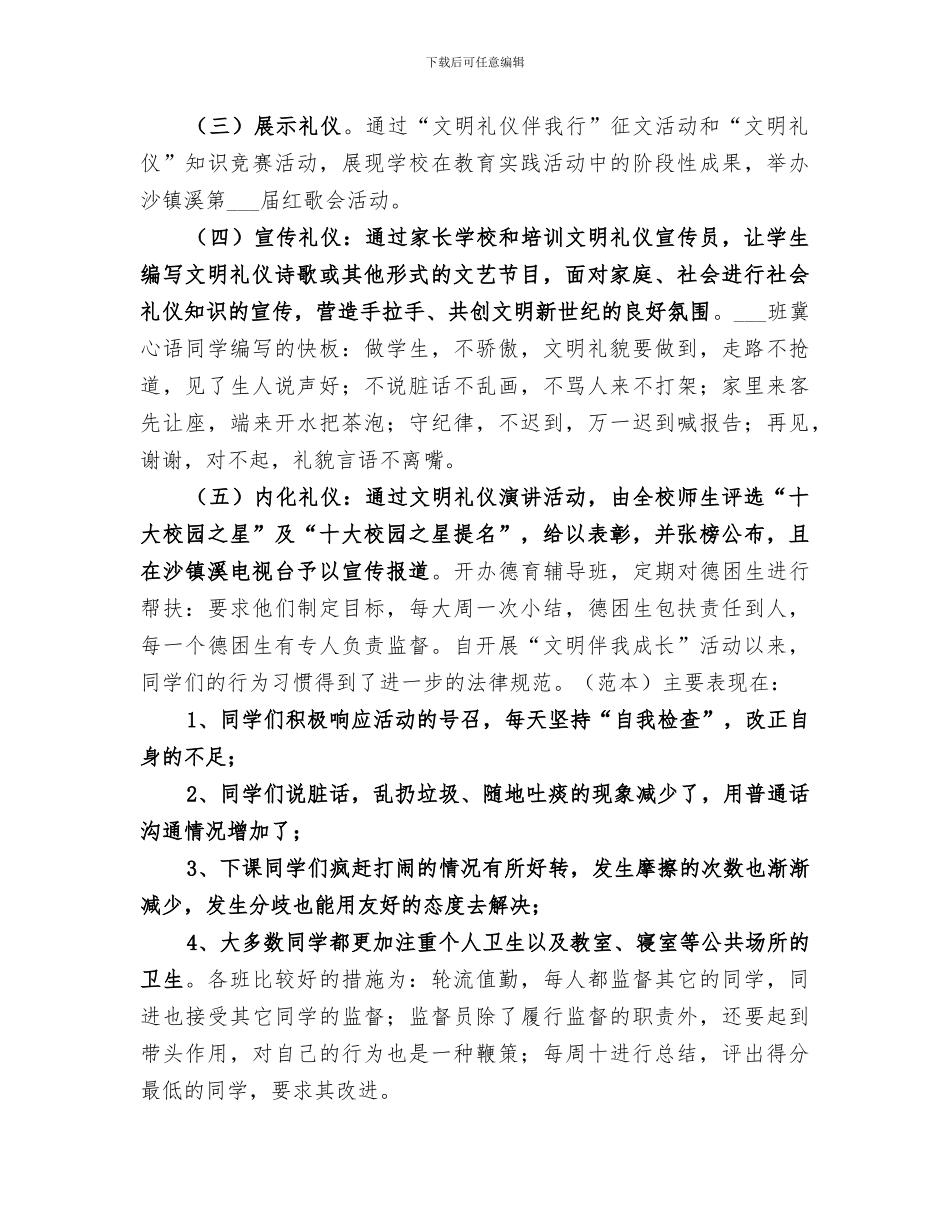 2024年校园文明伴我行活动总结范文_第3页