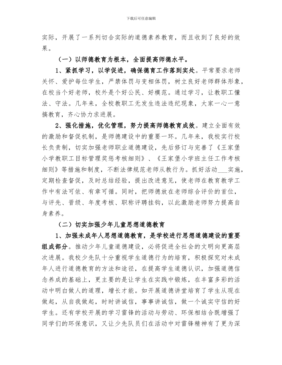 2024年校园文明创建工作总结_第2页