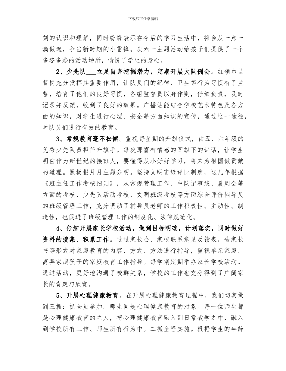 2024年校园文明创建工作总结_第3页