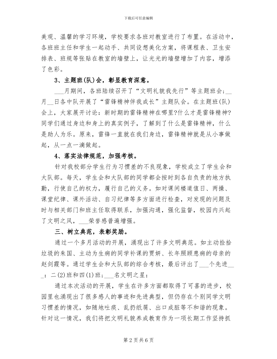 2024年校园文明礼貌月活动总结_第2页