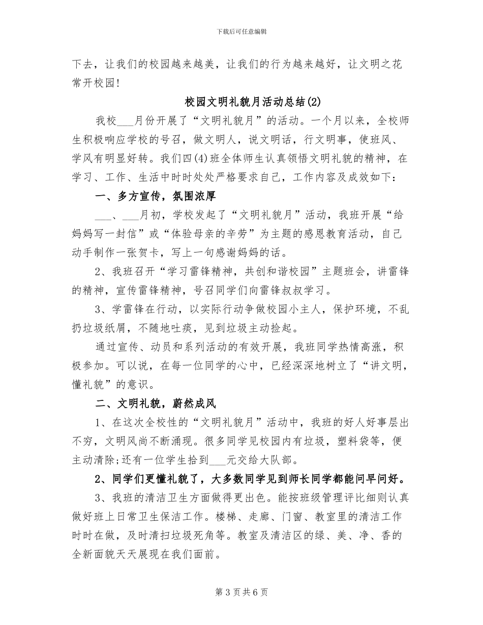 2024年校园文明礼貌月活动总结_第3页