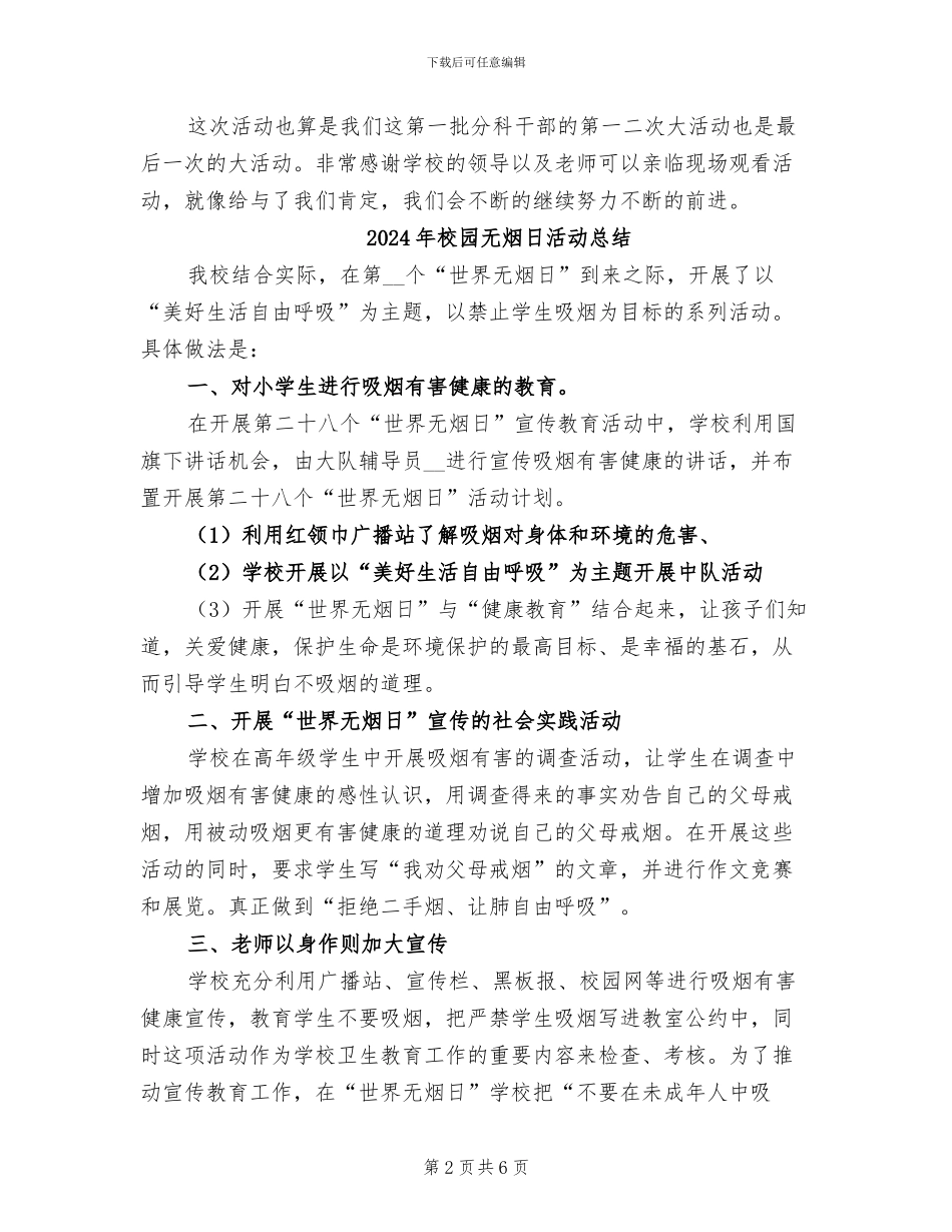 2024年校园文艺活动的总结二_第2页