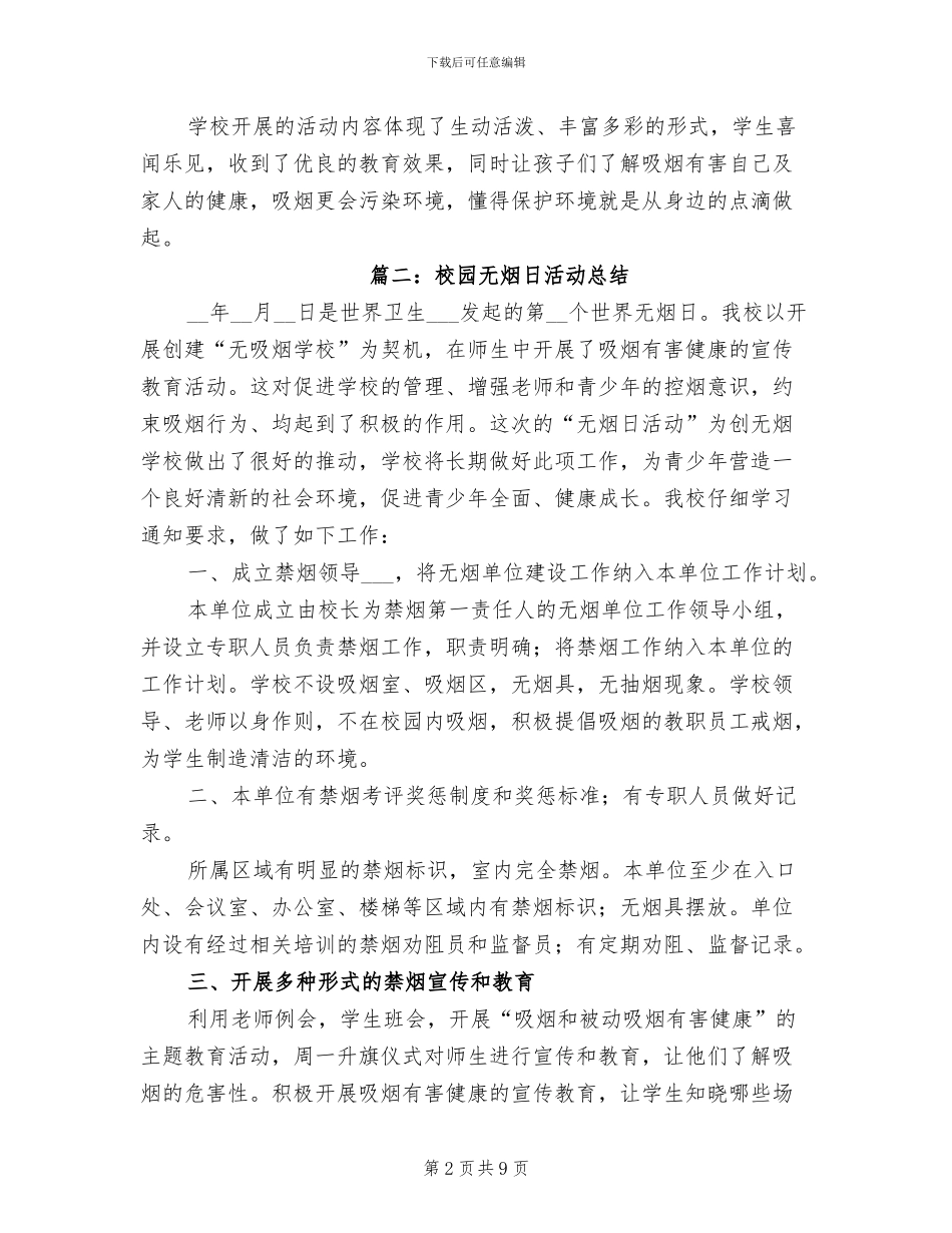 2024年校园无烟日活动总结_第2页