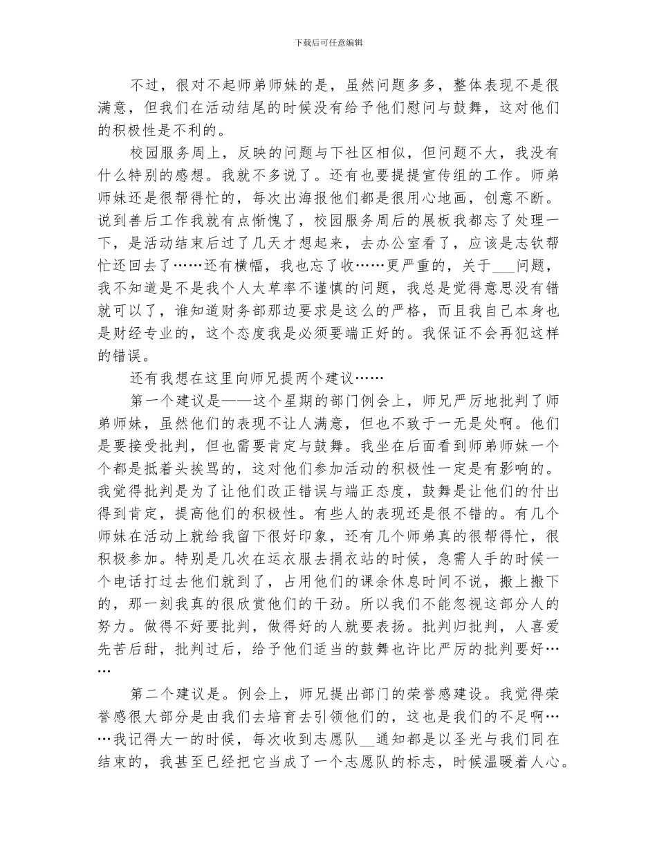 2024年校园服务委员会活动总结_第2页